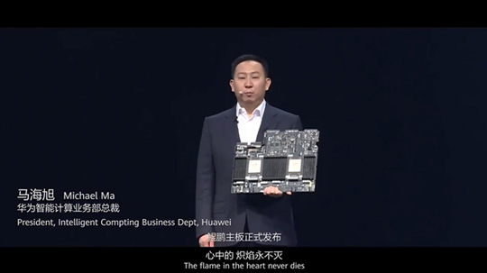 华为首发单曲《鲲鹏》！详细介绍鲲鹏生态的发展和规划