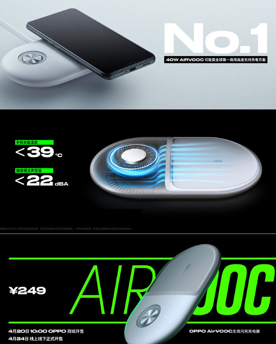 219元！OPPO发布首款40W功率AirVOOC无线闪充充电器