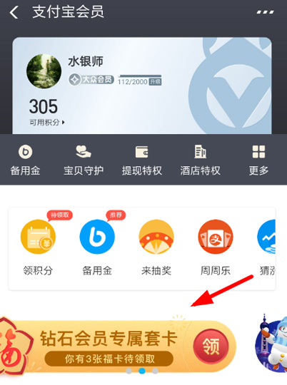 支付宝悄然变更钻石会员降级还款特权:信用卡免费还款额度5万秒变2千