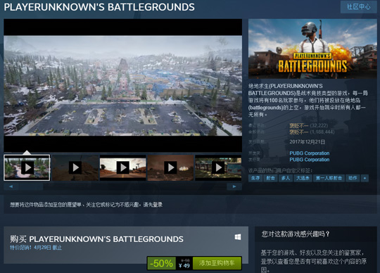 吃鸡史上最低!《绝地求生》Steam仅卖49元