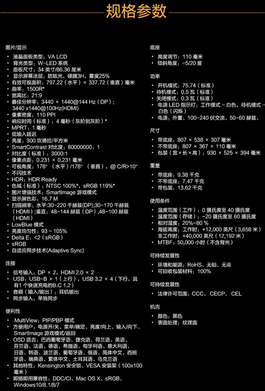 2799元！飞利浦全新34寸144Hz曲面带鱼屏显示器345M1CR开卖