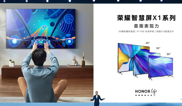 开关机绝无广告！荣耀智慧屏X1发布：支持两部手机同时投屏