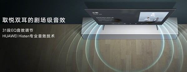 开关机绝无广告！荣耀智慧屏X1发布：支持两部手机同时投屏