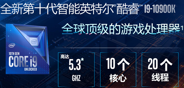 Intel发布32款十代酷睿处理器Comet Lake-S：10核心20线程