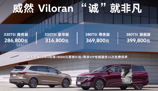 28.68万起！大众全新中大型7座MPV威然正式上市:标配航空座椅