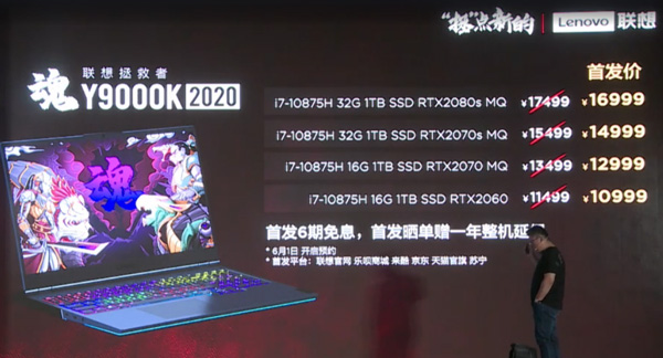 联想连发四款拯救者2020笔记本Y9000K/Y700P/Y7000/R7000：锐龙6核+16GB