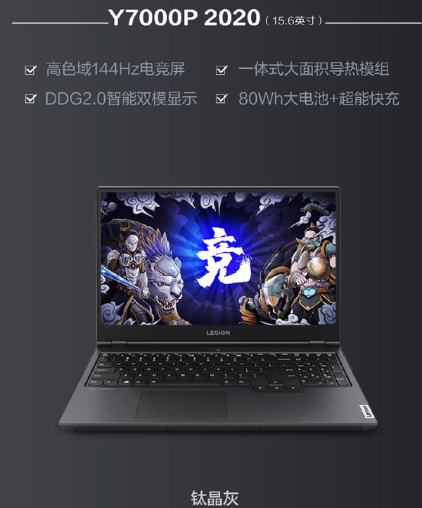 联想连发四款拯救者2020笔记本Y9000K/Y700P/Y7000/R7000：锐龙6核+16GB