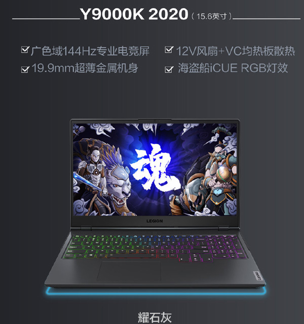 联想连发四款拯救者2020笔记本Y9000K/Y700P/Y7000/R7000：锐龙6核+16GB