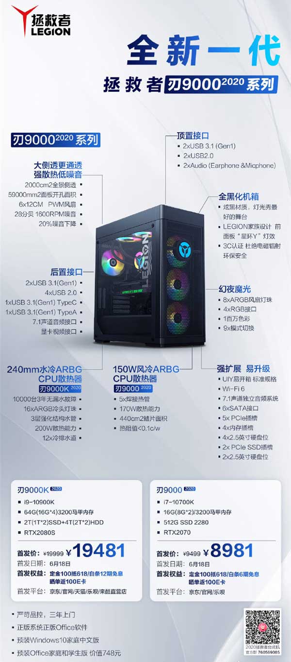 联想发布刃9000K/刃7000游戏台式机:酷睿i9-10900K十核5.3GHz处理器、64GB内存、RTX 2080 Super显卡