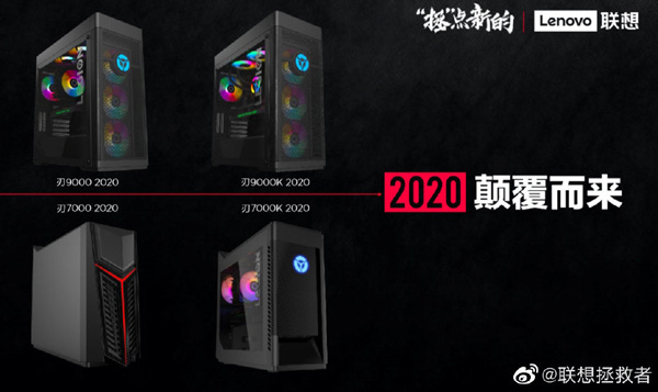 联想发布刃9000K/刃7000游戏台式机:酷睿i9-10900K十核5.3GHz处理器、64GB内存、RTX 2080 Super显卡