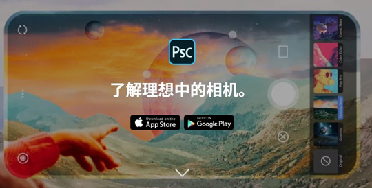 智能相机应用Adobe Photoshop Camera 1.0免费下载