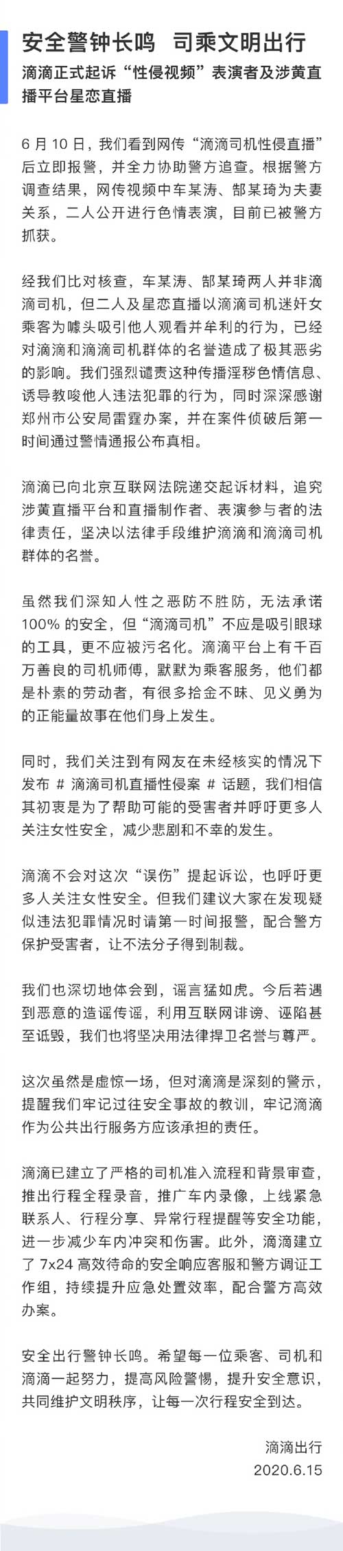 滴滴正式起诉