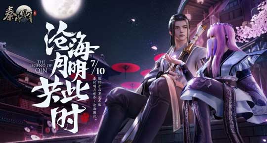 腾讯新作手游《秦时明月世界》7月开测！年内全平台上线