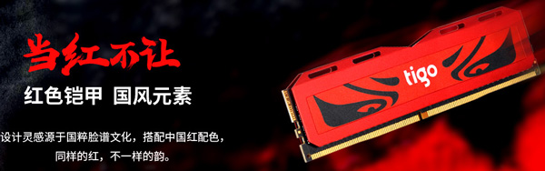 国产长鑫颗粒！金泰克推出全新骁帅系列DDR4 2666MHz内存