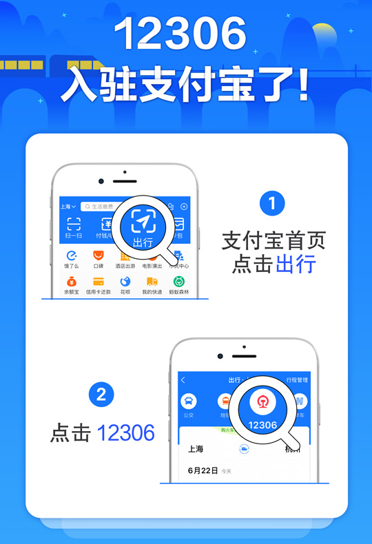 12306官方支付宝小程序正式上线：购票更快更安全