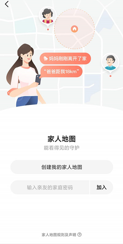 高德地图宣布上线家人地图功能！实时共享家人位置