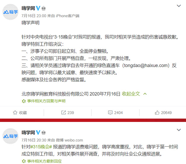 央视315点名：嗨学网退费难 已全面停业整顿、涉事主管已离职