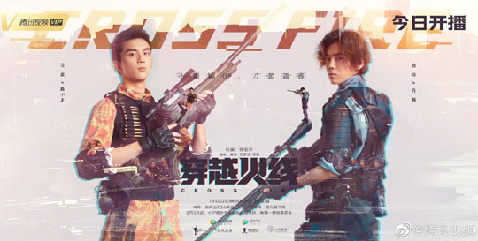 腾讯真人网剧《穿越火线》今日全网独播：鹿晗、吴磊主演