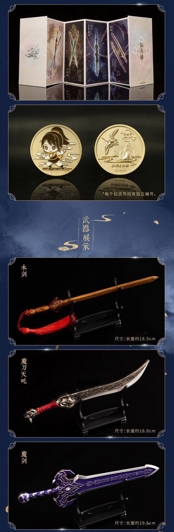 59元起！仙剑官方推出25周年纪念1/6比例金属武器套装礼盒