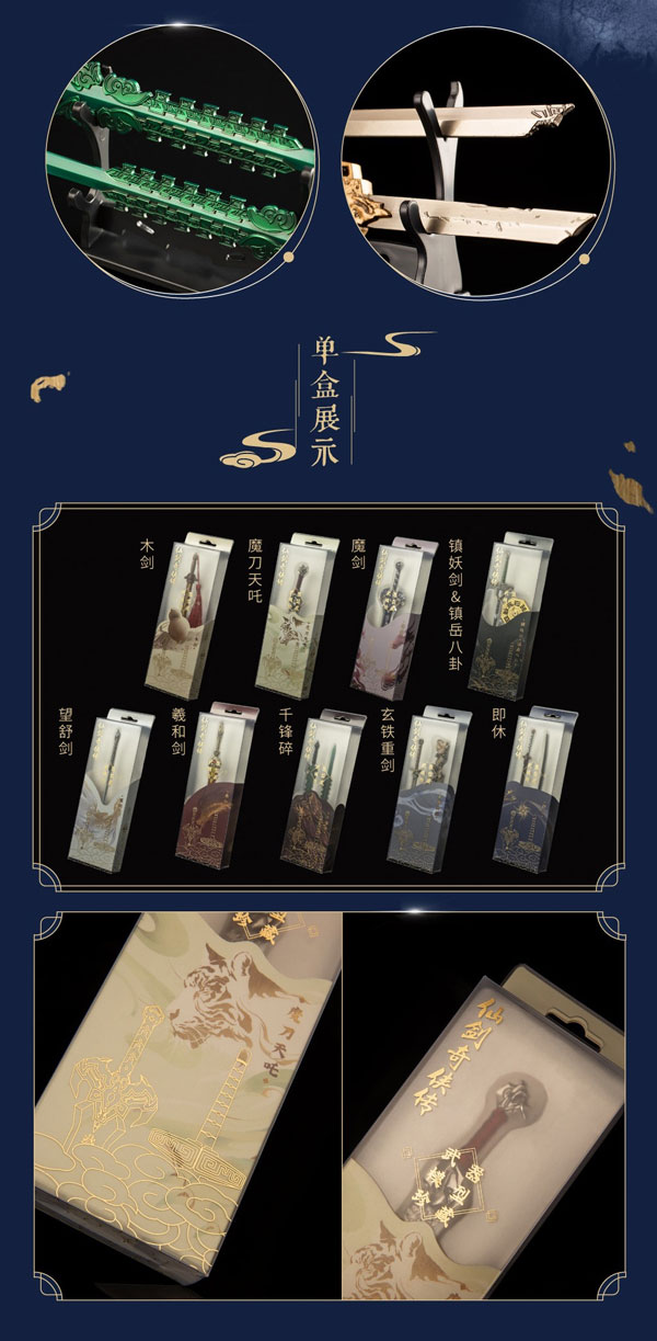 59元起！仙剑官方推出25周年纪念1/6比例金属武器套装礼盒