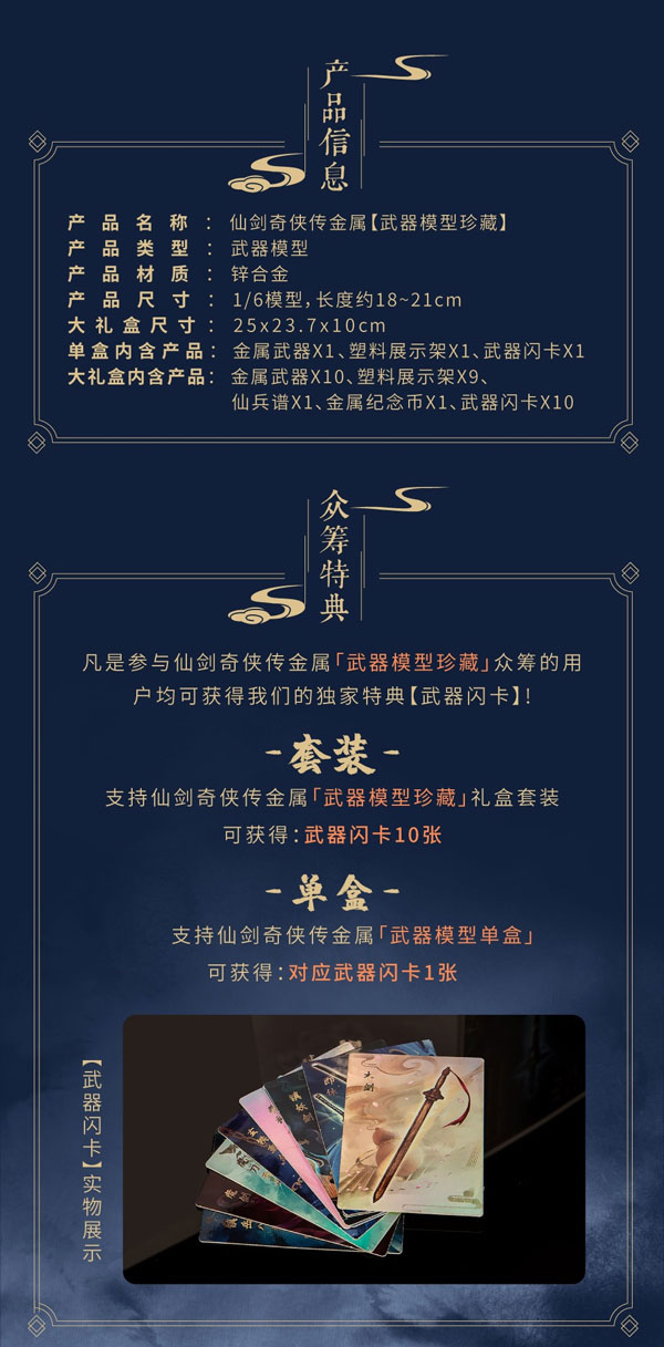 59元起！仙剑官方推出25周年纪念1/6比例金属武器套装礼盒