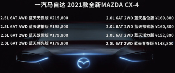 新款马自达CX-4正式上市！刚发就降1万