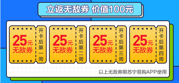 苏宁Super会员+腾讯视频VIP联合会员仅98元:还赠100元无敌券