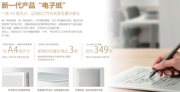 索尼黑色款电子纸正式登陆中国市场：仅重359g厚5.9mm