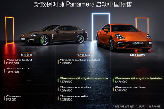 动力大增！新款保时捷Panamera国内开启预售：售价97.3万起
