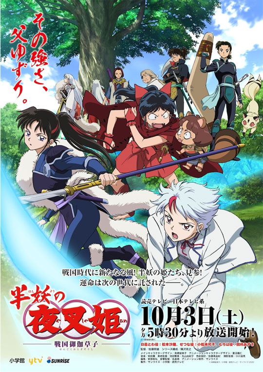 《犬夜叉》续作动画《半妖的夜叉姬》首支预告公布:10月3日首播