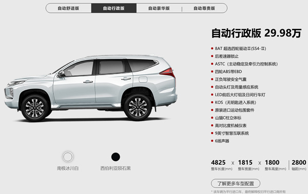 日系硬派SUV！三菱帕杰罗·劲畅开卖:售价29.98万元