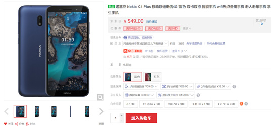 499元！诺基亚C1 Plus国行开卖：一键调出健康码