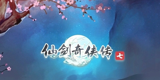 安装包9.4GB !国产PC单机游戏《仙剑奇侠七》正式开放下载：虚幻4打造