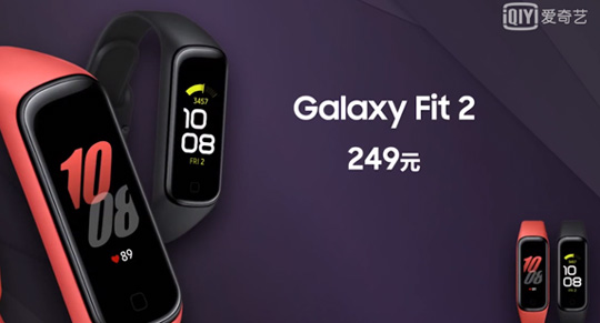 249元！三星发布Galaxy Fit2智能手环：超长21天续航