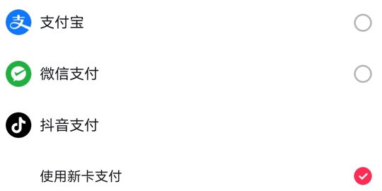 抖音支付正式上线：与支付宝、微信并行