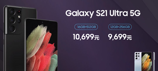 4999元起！三星Galaxy S21国行版发布:骁龙888+120Hz屏
