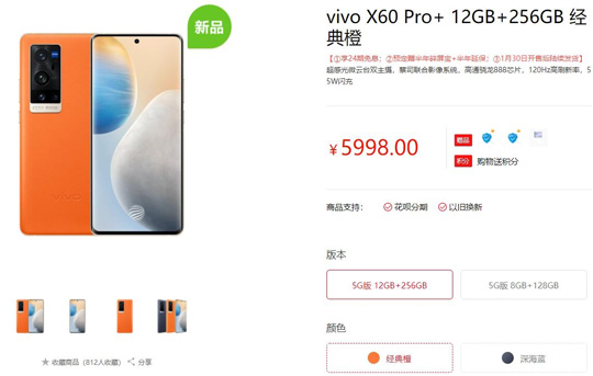 4998元！vivo X60 Pro+开启预售：骁龙888＋5000万摄像头