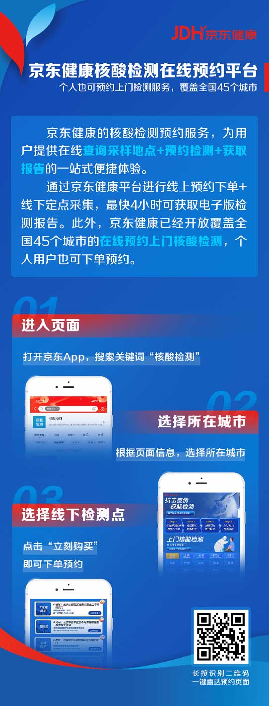 京东健康上线核酸检测上门服务:足不出户即可完成检测