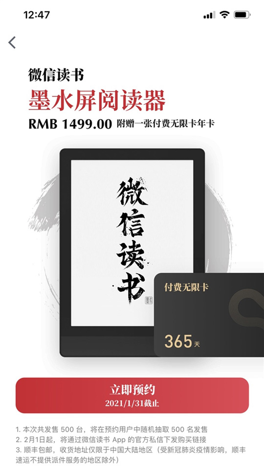1499元！微信电纸书开启预约　赠无限年卡