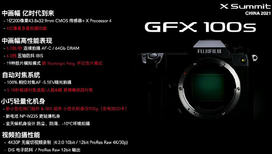 富士中画幅旗舰无反相机GFX100S发布！可拍4亿像素图片