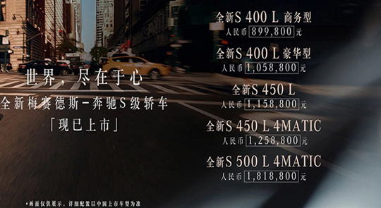 奔驰全新S级国内正式上市：标配6缸3.0T发动机+48伏ISG智能电机