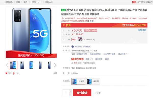 1499元！OPPO A55正式发售　首发联发科天玑700