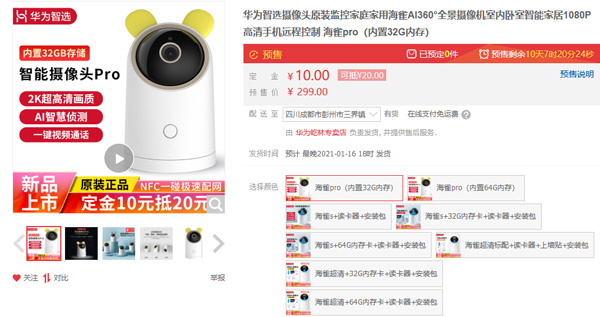 首发289元！首款搭载华为鸿蒙OS的智能摄像头Pro开卖