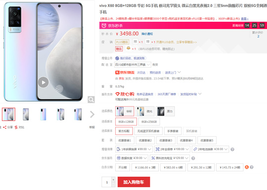 首发Exynos 1080！第二代微云台vivo X60发布：3498元起