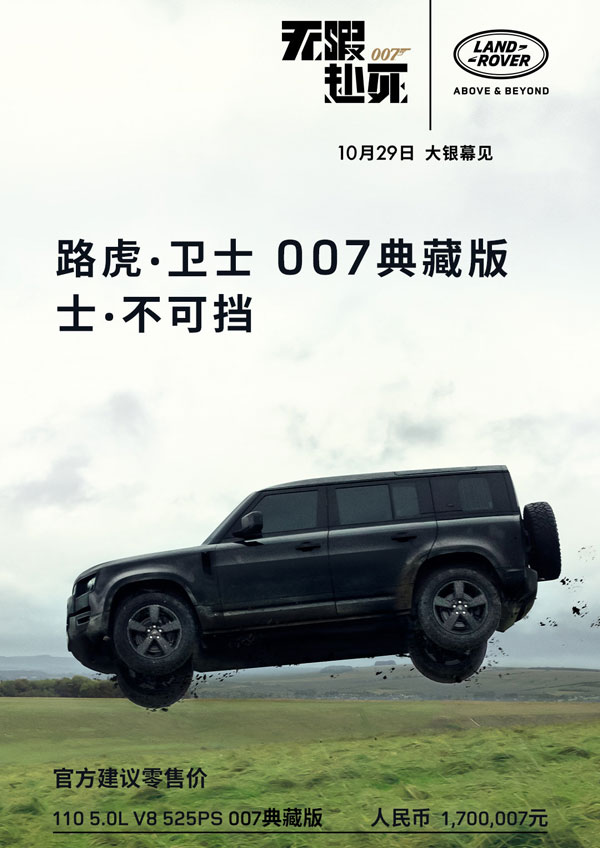 路虎卫士限量典藏版正式上市：国内限量70台