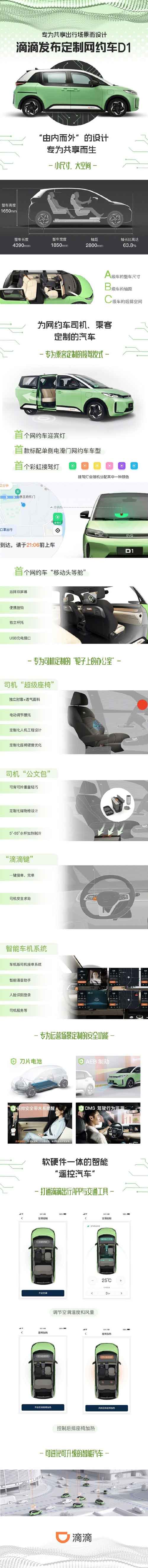 比亚迪滴滴联手定制网约车D1日均下线近400台！搭刀片电池