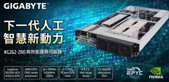 技嘉G262-ZR0服务器发布：双路AMD霄龙64核处理器和4组英伟达A100加速卡