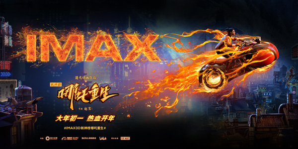 《新神榜：哪吒重生》发布终极预告片 龙王父子卷土重来