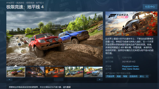 微软《极限竞速：地平线4》首次上架Steam商店：支持跨平台联机