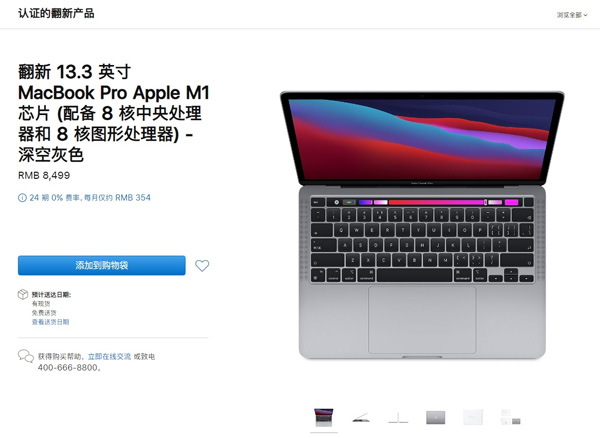 苹果中国官网开卖M1 MacBook Pro翻新版：最高优惠2180元 质保与全新一样